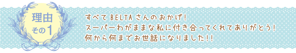 理由その1　すべておまかせ