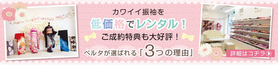 ベルタが選ばれる3つの理由